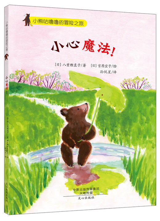 小熊咕噜噜冒险之旅3册   一年级正版现货速发|名师推荐|小学生课外阅读1年级 商品图4