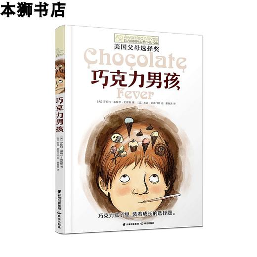 巧克力男孩  三年级正版现货速发|名师推荐|小学生课外阅读3年级 商品图3