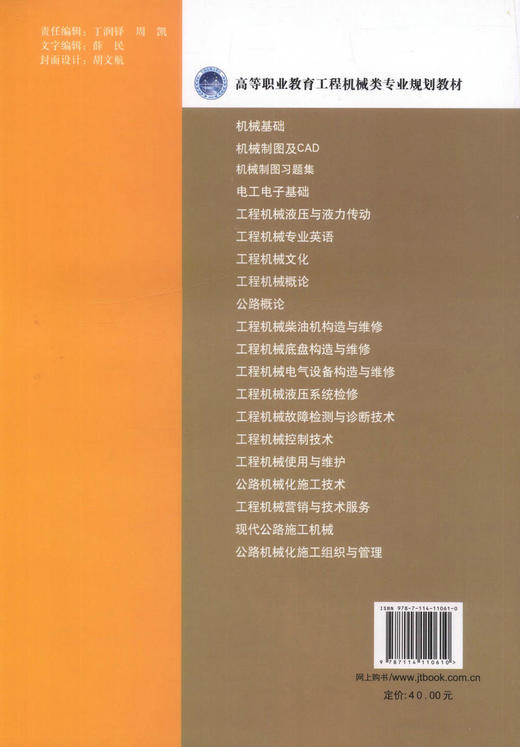 正版现货 工程机械液压系统维修 工程机械液压系统 液压系统维修 张炳根 编著 人民交通出版社股份有限公司 9787114110610 商品图3