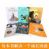 芒果猫 阿比琳的夏天 胡桃木小姐 妖精的小孩 枫树山的奇迹 作文里的奇案3-6长青藤国际大奖小说第三辑套装6册 商品缩略图2
