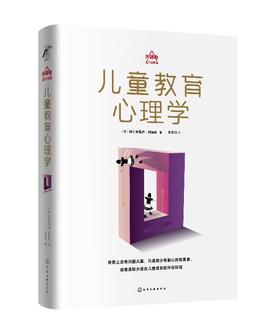 儿童教育心理学