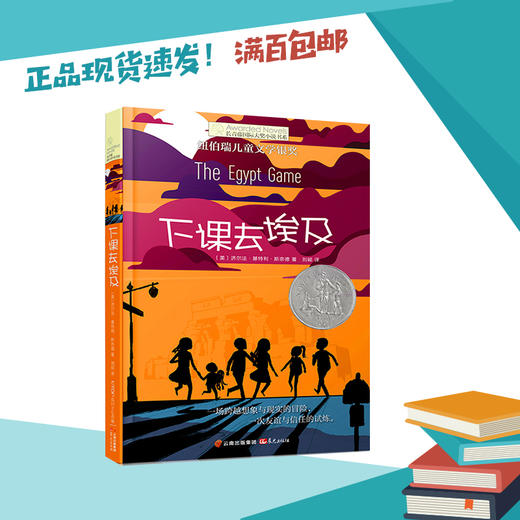 下课去埃及   五年级正版现货速发|名师推荐|小学生课外阅读5年级 商品图0