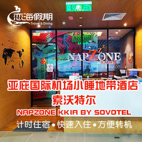 恋海假期 沙巴 亚庇 哥打京那巴鲁 Napzone Kkia by Sovotel酒店