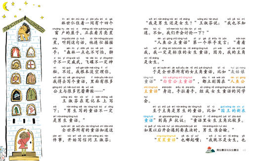 不乖童话   二年级正版现货速发|名师推荐|小学生课外阅读2年级 商品图3
