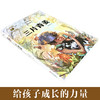 三片青姜   三年级正版现货速发|名师推荐|小学生课外阅读3年级 商品缩略图1