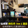 恋海假期 Sipadan Inn 1 仙本那诗巴丹1号酒店 西巴丹酒店1号 商品缩略图0