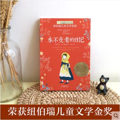 永不变老的日记   长青藤国际大奖小说四五六年级课外读物 商品图1