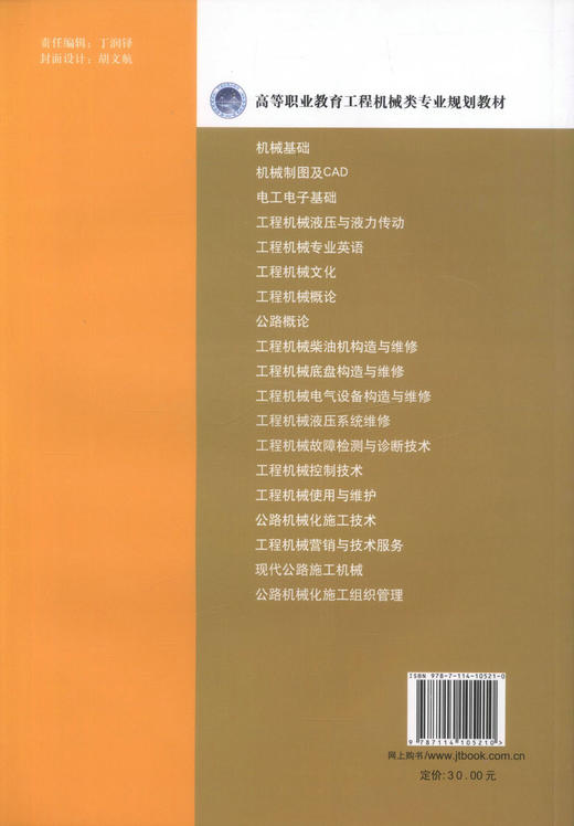正版现货 电工电子基础 高等职业教育工程机械类专业规划教材 王俊 王霁霞 编著 人民交通出版社股份有限公司9787114105210 商品图3