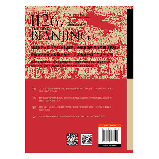 《汴京之围》 商品图3