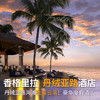 恋海假期 沙巴酒店预订 亚庇 沙巴香格里拉丹绒亚路度假村 海景房 商品缩略图0