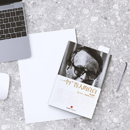 一个广告人的自白 商品图5