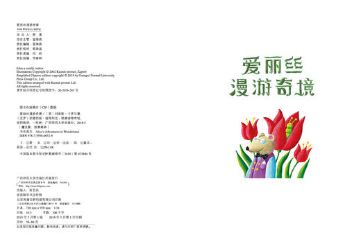 爱丽丝漫游奇境  三年级正版现货速发|名师推荐|小学生课外阅读3年级 商品图3