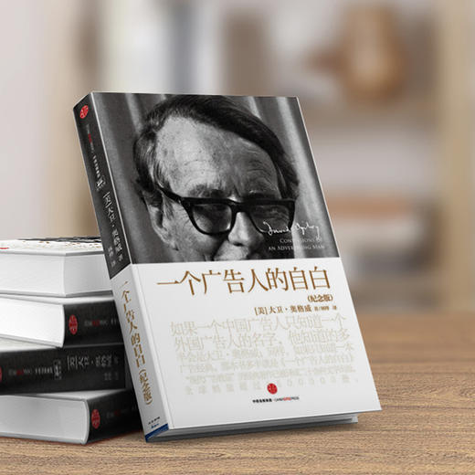 一个广告人的自白 商品图2