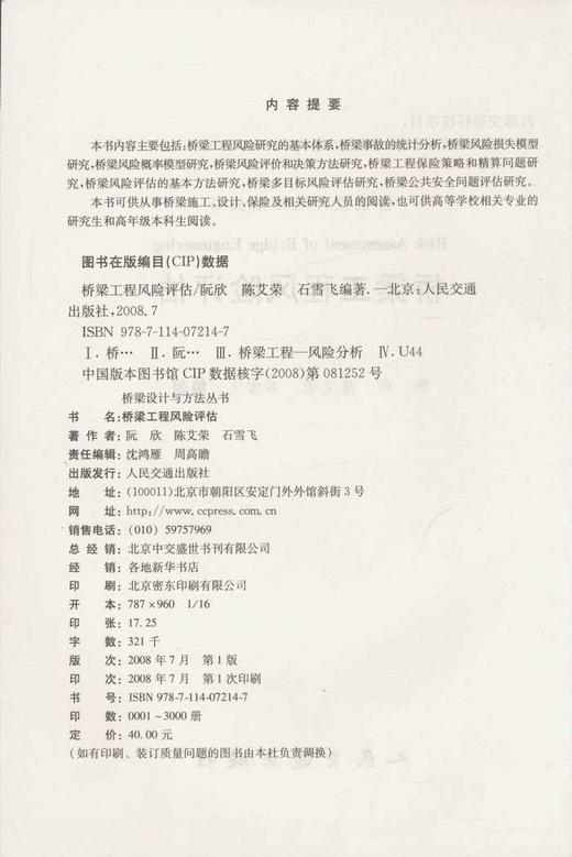 桥梁工程风险评估/桥梁设计方法与过程系列丛书 商品图2