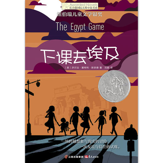 下课去埃及   五年级正版现货速发|名师推荐|小学生课外阅读5年级 商品图4