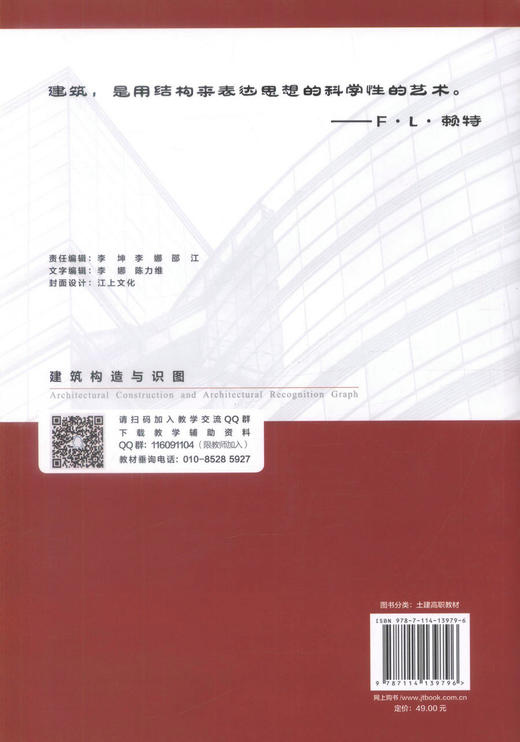 正版现货建筑构造与识图(第三版)人民交通出版社十三五高职高专土建类专业规划教材建筑识图 建筑构造 建筑工程管理张艳芳主编 商品图3