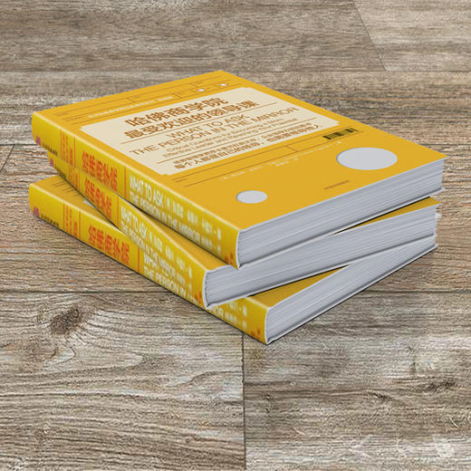 哈佛商学院最受欢迎的领导课（典藏版） 商品图4