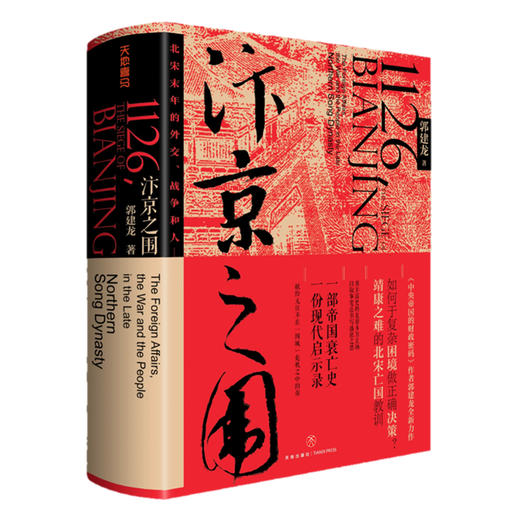 《汴京之围》 商品图0