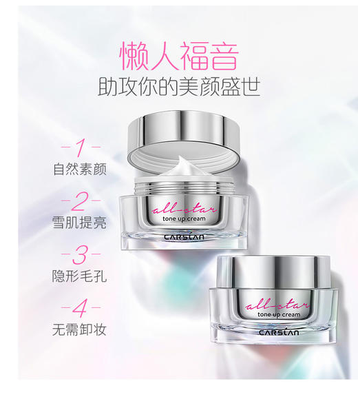 卡姿兰明星素颜霜 50g