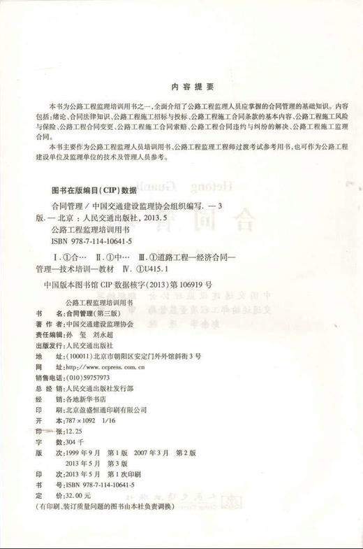 合同管理（第三版） 商品图2