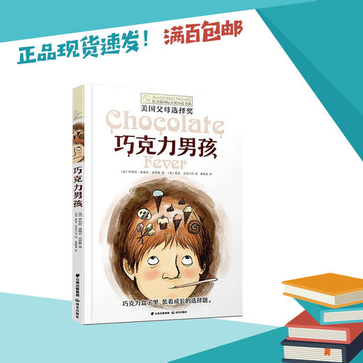 巧克力男孩  三年级正版现货速发|名师推荐|小学生课外阅读3年级 商品图0