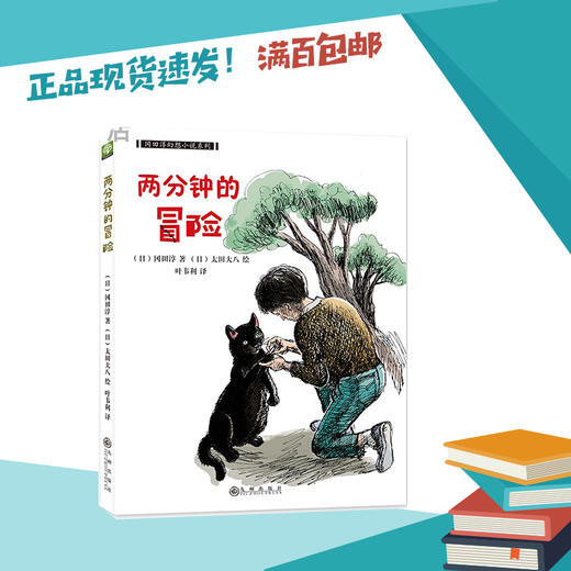 两分钟的冒险   六年级正版现货速发|名师推荐|小学生课外阅读6年级 商品图0