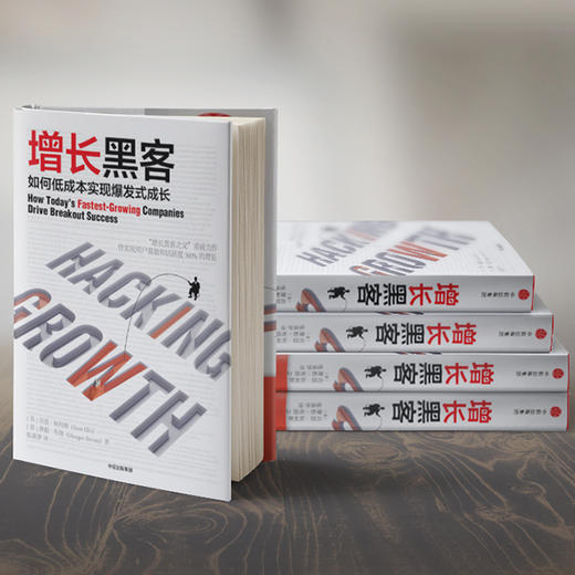增长黑客：如何低成本实现爆发式成长 商品图3