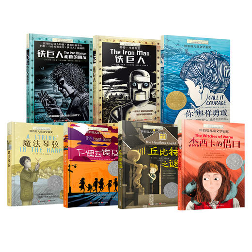 魔法琴弦 下课去埃及 丘比特之谜  杰西卡的借口 铁巨人 你那样勇敢 8-7长青藤国际大奖小说第七辑《套装7册》 商品图1