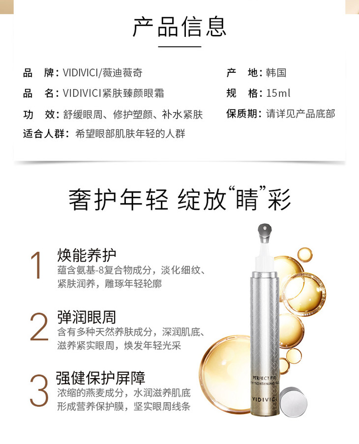 香港直邮韩国进口vidivici女神眼霜按摩精华滚珠眼霜15ml