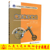 正版现货 电工电子基础 高等职业教育工程机械类专业规划教材 王俊 王霁霞 编著 人民交通出版社股份有限公司9787114105210 商品缩略图0
