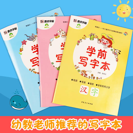 爱德少儿【幼儿园凹槽字帖】拼音练字帖幼儿数字描红本控笔训练本启蒙初学者小学儿童练字入门练字本数学字帖墨点汉语拼音字母幼小衔接每日一练 商品图0