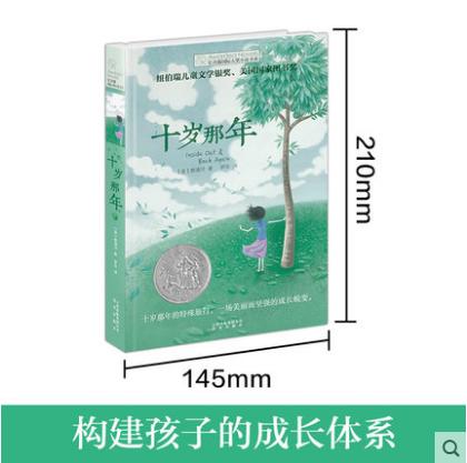 十岁那年  长青藤国际大奖小说四五六年级课外读物 商品图2