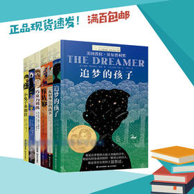 野姑娘 巧克力男孩 追梦孩子 小兔子桑德拉 我和外公的战争 一只猫的使命长青藤国际大奖小说第九辑 6册套装