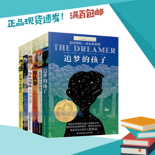 野姑娘 巧克力男孩 追梦孩子 小兔子桑德拉 我和外公的战争 一只猫的使命长青藤国际大奖小说第九辑 6册套装 商品图0
