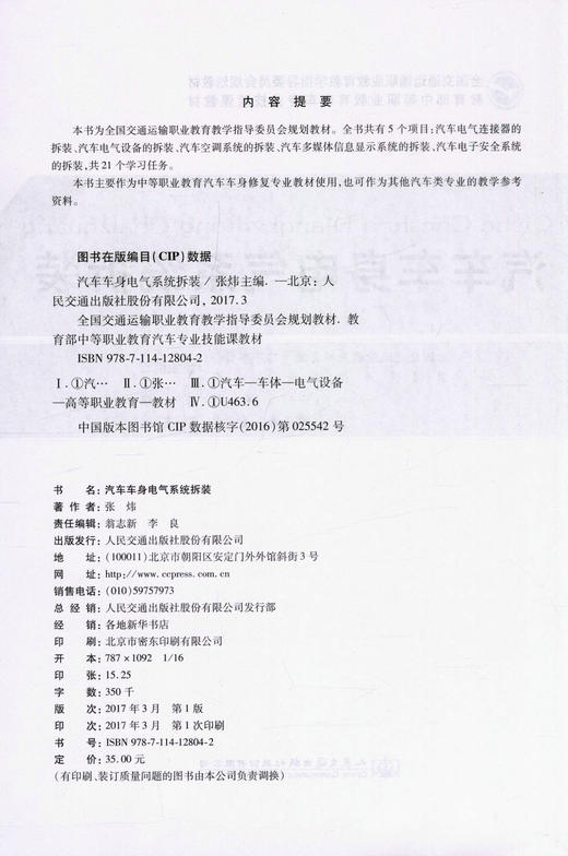 汽车车身电气系统拆装 商品图2