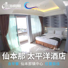 恋海假期 Pacific Inn 仙本那太平洋酒店 仙本那中心 位置便利