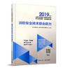 2019年版全国注册消防工程师资格考试历年真题精析+权 商品缩略图1