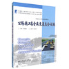正版现货 公路施工安全及交通安全设施 公路施工安全 交通安全设施 杨国胜 编著 人民交通出版社股份有限公司9787114075421 商品缩略图0
