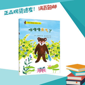 小熊咕噜噜冒险之旅3册   一年级正版现货速发|名师推荐|小学生课外阅读1年级