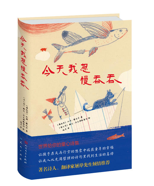 今天我想慢吞吞   四年级正版现货速发|名师推荐|小学生课外阅读4年级 商品图1