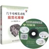 正版现货 汽车电喷发动机规范化维修(配盘) 汽车电喷发动机维修 陈春明编著 人民交通出版社股份有限公司 9787114071911 商品缩略图0