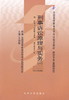 全新正版自考教材00920 0920刑事诉讼原理与实务一王国枢2010年版北京大学出版社 自学考试指定书籍 朗朗图书自考书店 附考试大纲 商品缩略图0