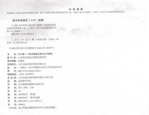 云之路-待功高速公路文化与景观 艺术鉴赏和审美人员用书 商品图2