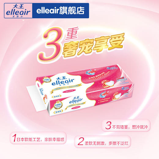 Elleair®卷筒卫生纸柔软亲肤型 商品图1