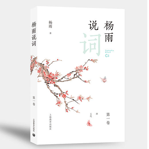 《杨雨说词》 商品图1