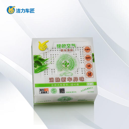 洁力绿色空气T-8001 商品图1