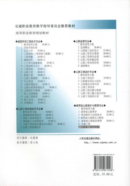 正版现货 公路施工养护机械 高等职业教育规划教材交通职业教育教学指导委员会推荐教材 姜仁安编著9787114071126高职高专院校 商品图3