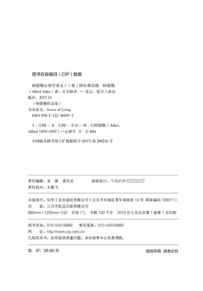 阿德勒心理学讲义 商品图2