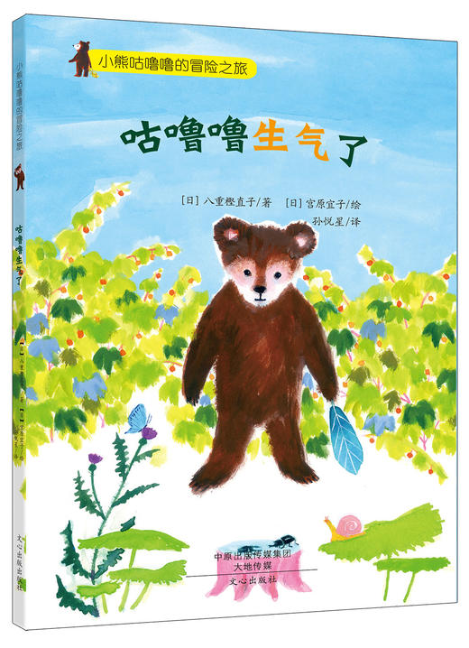 小熊咕噜噜冒险之旅3册   一年级正版现货速发|名师推荐|小学生课外阅读1年级 商品图3