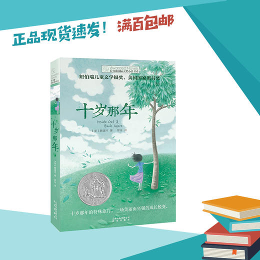 十岁那年  长青藤国际大奖小说四五六年级课外读物 商品图0